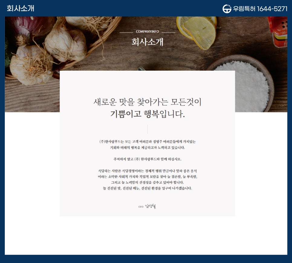한사랑푸드 이미지