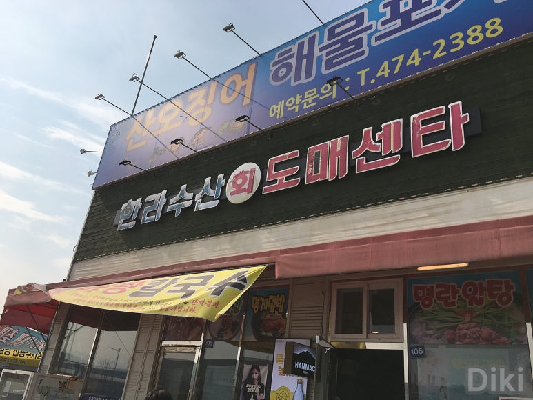 한라수산식당 이미지