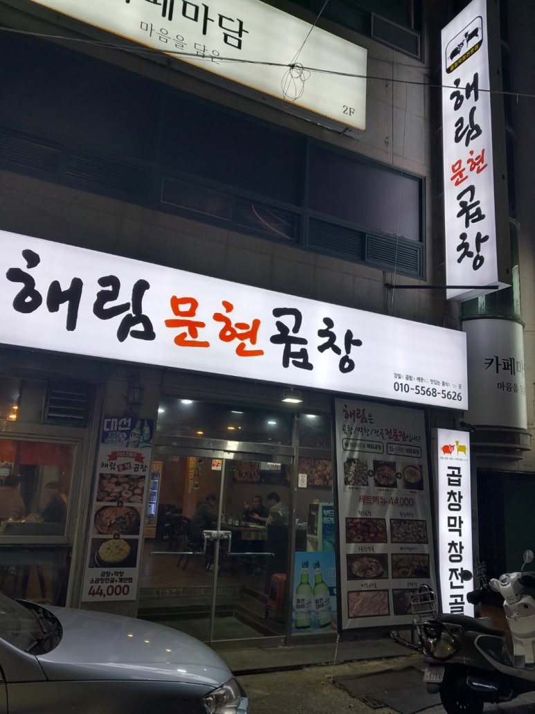 문현할매곱창 이미지