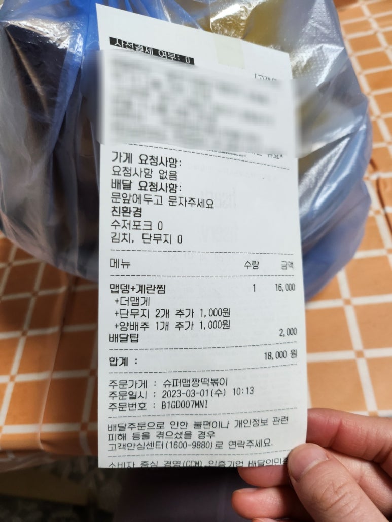슈퍼맵짱떡볶이 이미지