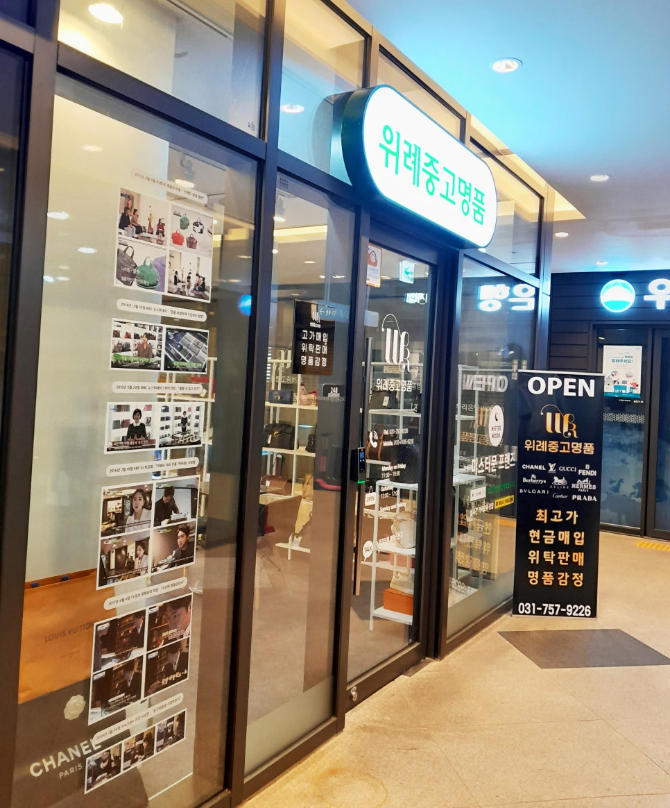 위례중고명품 이미지