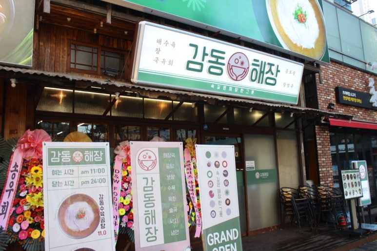 송도해장국 이미지
