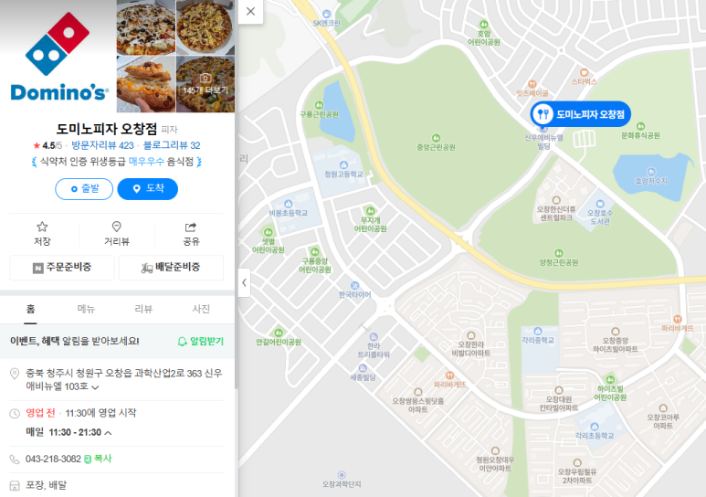 도미노피자청주 이미지