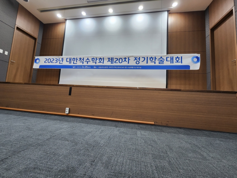 대한척수학회 이미지