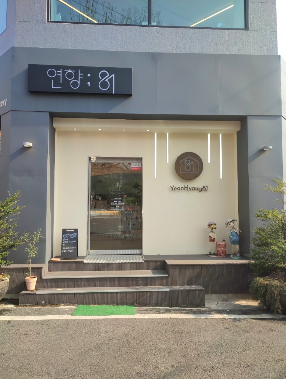 연향81 이미지