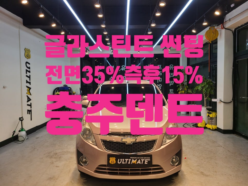 글라스틴트충주 이미지