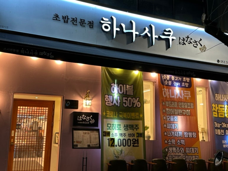 하나사쿠 이미지