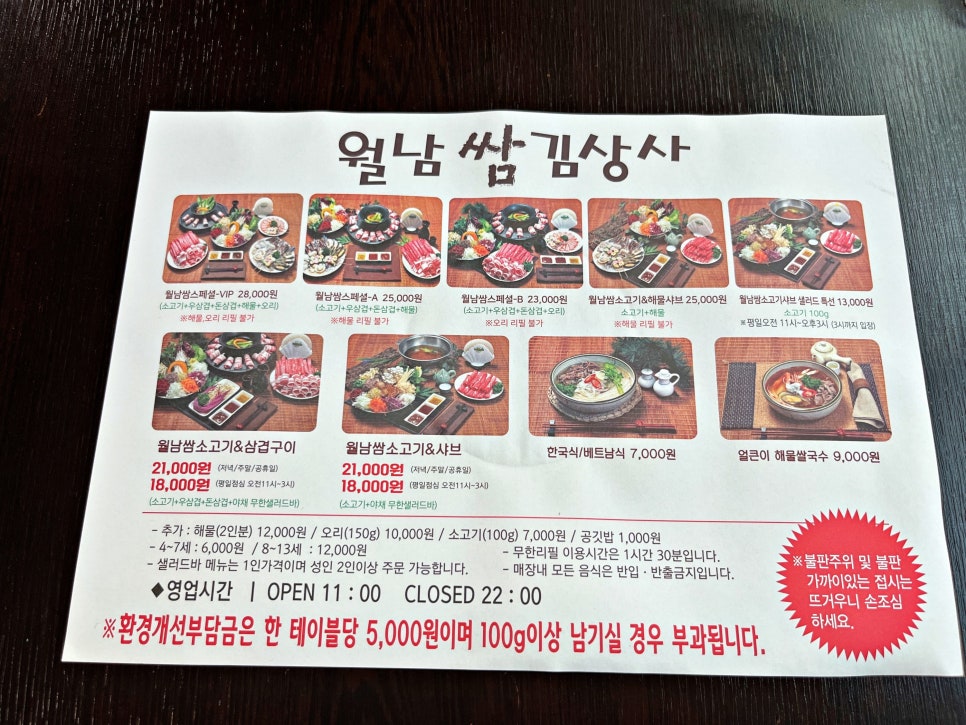 월남쌈김상사당진 이미지