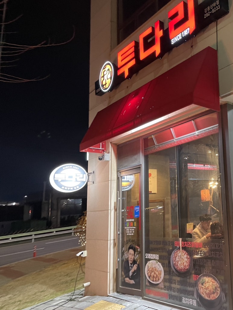 투다리강동산하점 이미지