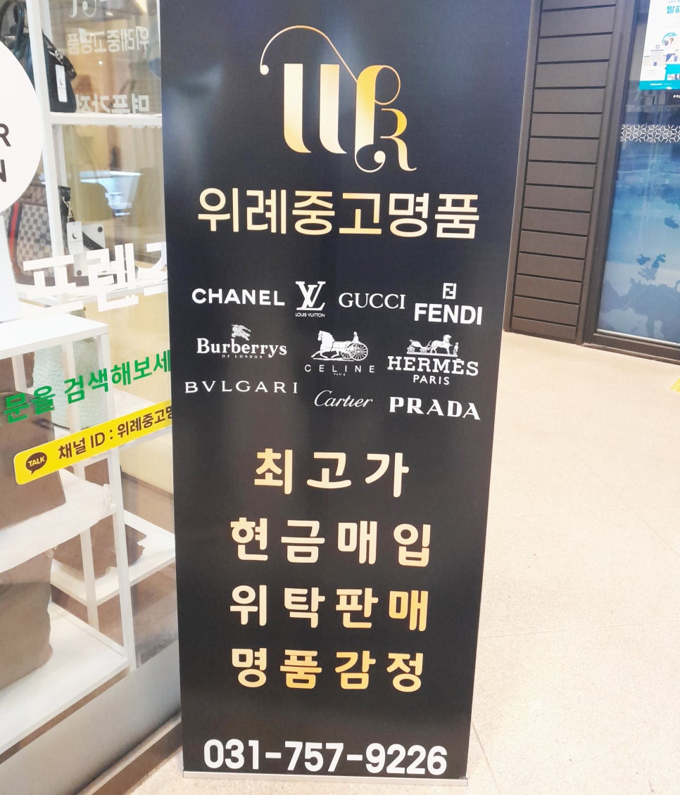 위례중고명품 이미지