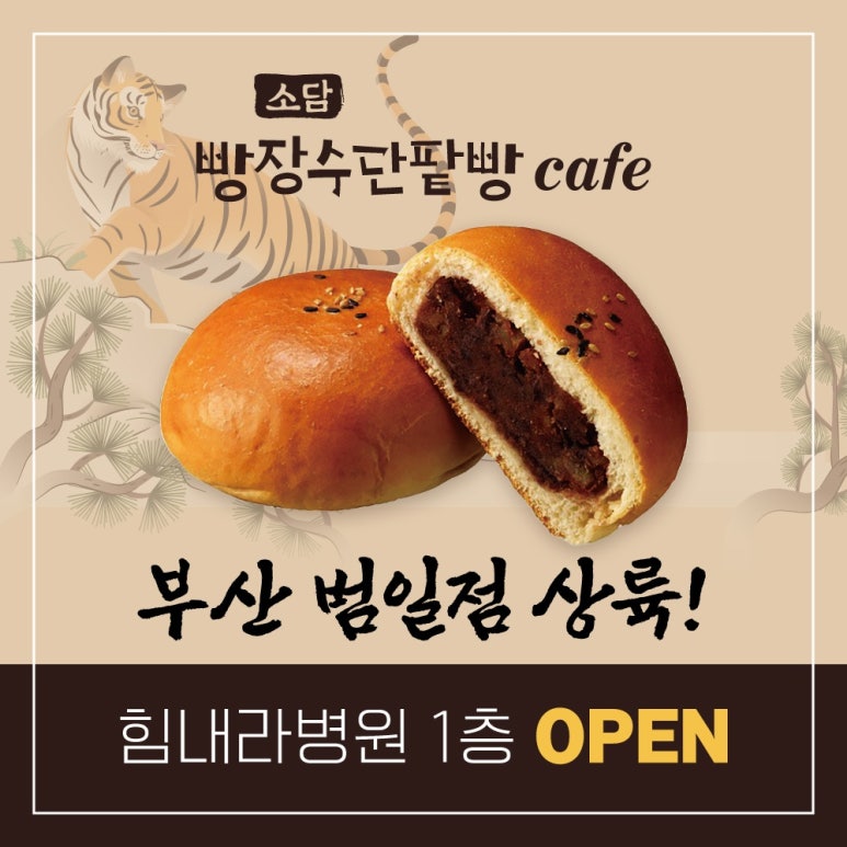빵장수단팥빵부산범일점 이미지