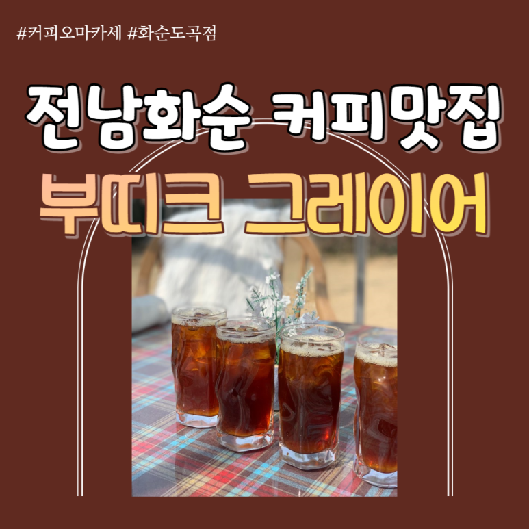 부띠크그레이어 이미지