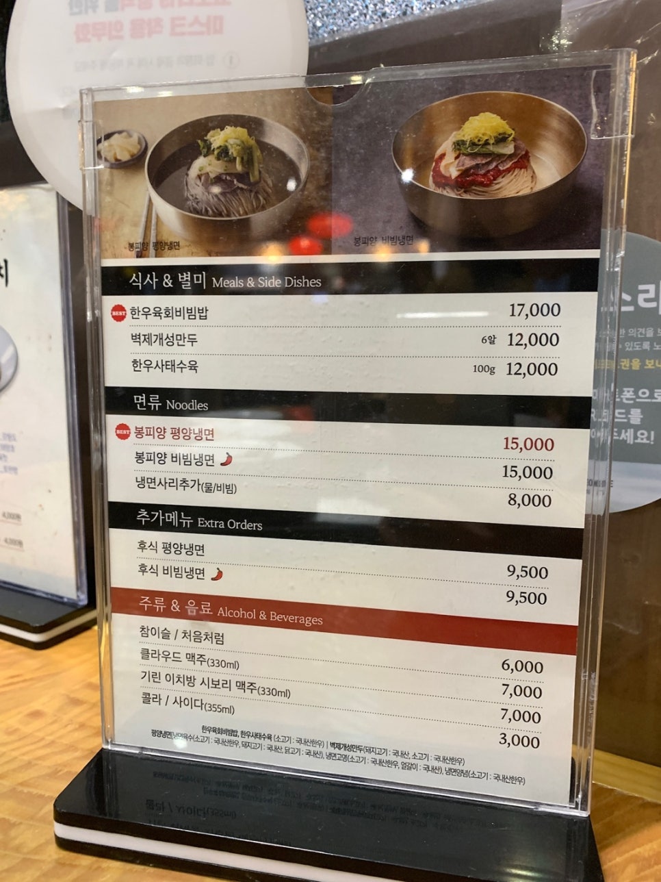 봉피양 잠실점 이미지