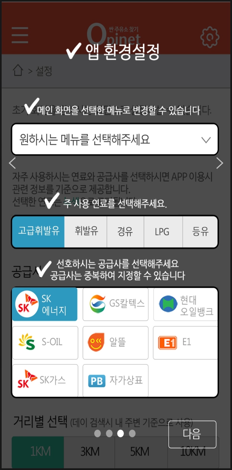 스마트주유소 이미지