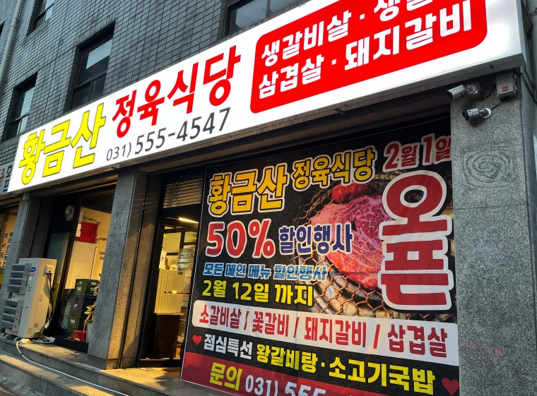 황금산 한우 이미지