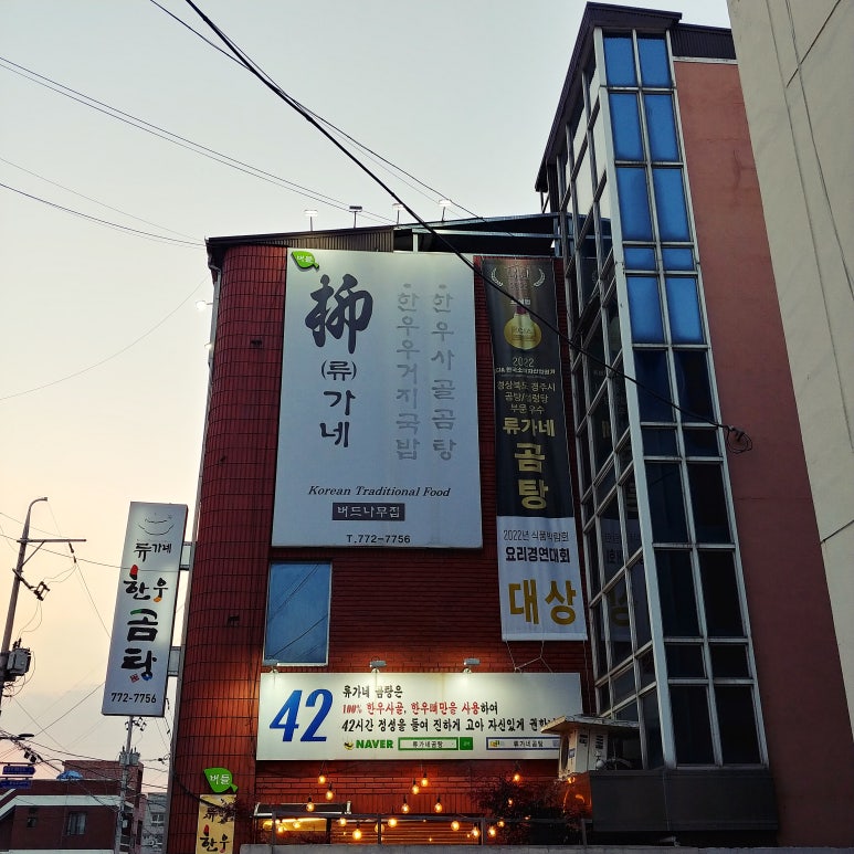 류가네설렁탕 이미지