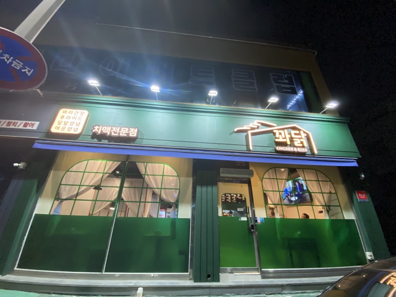 꽈닭 이미지