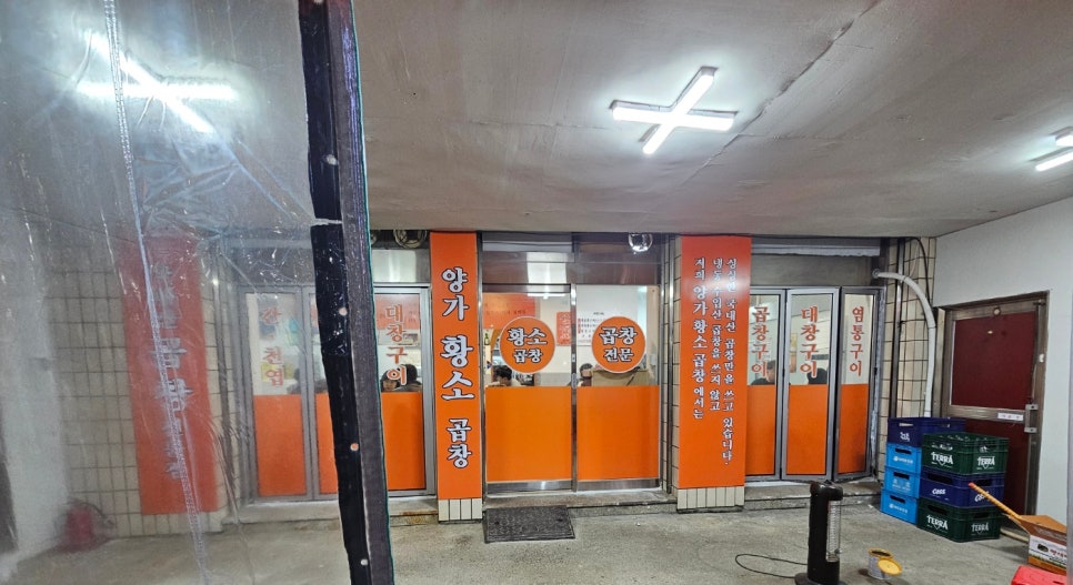양가황소곱창 이미지
