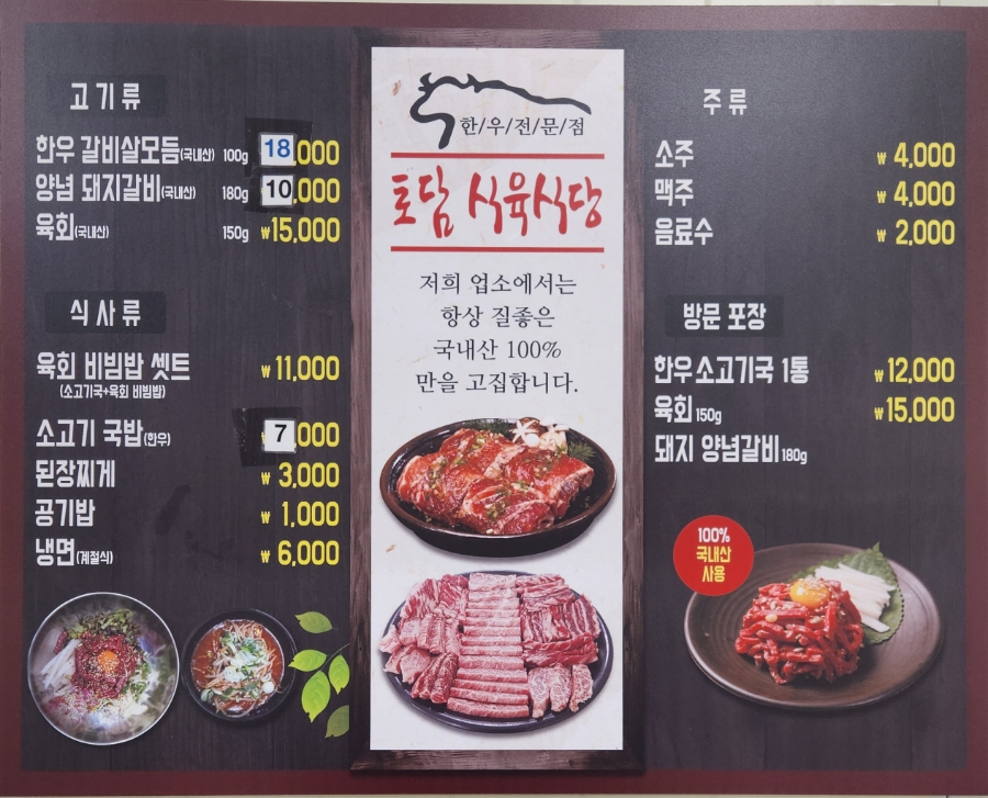 토담식육식당 이미지