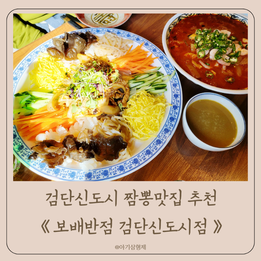 보배반점 검단신도시점 이미지