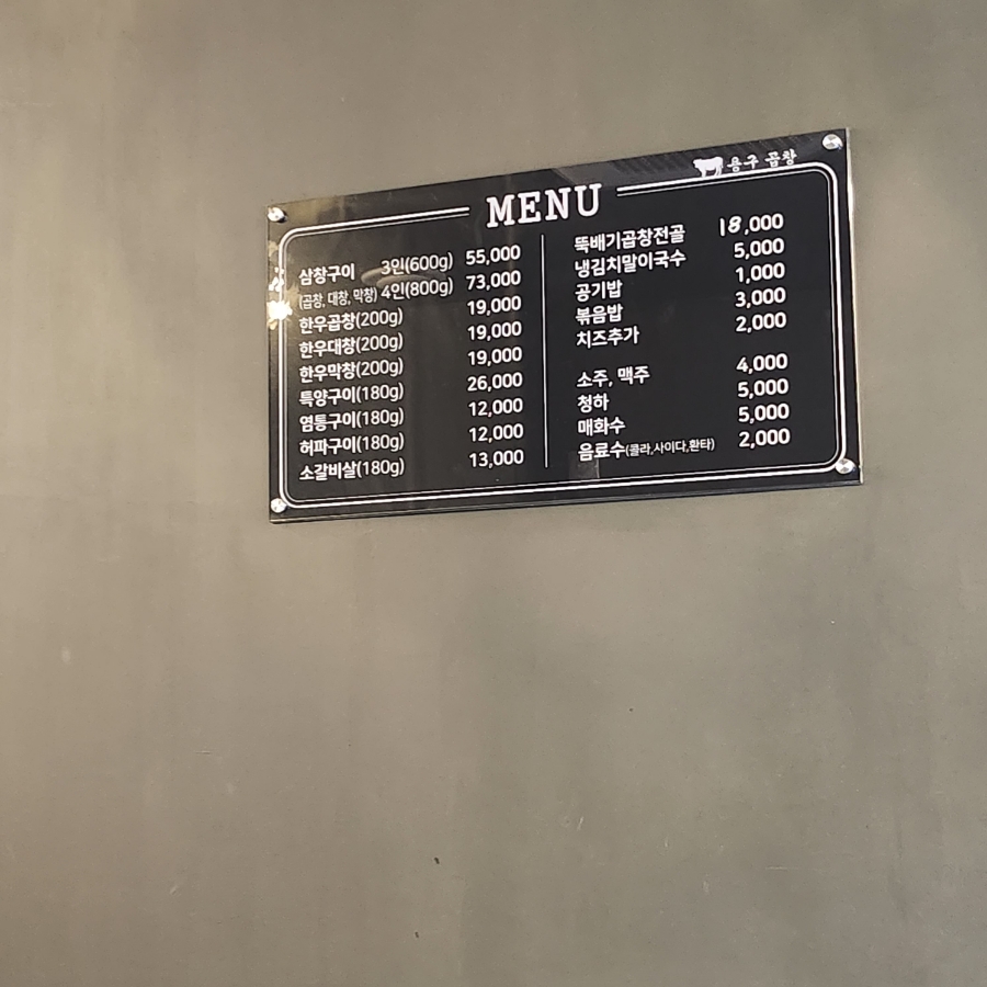 용구곱창 이미지