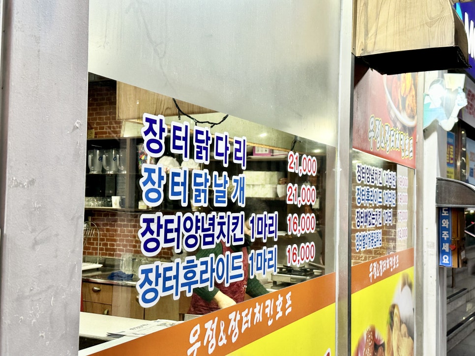 우정치킨호프 이미지