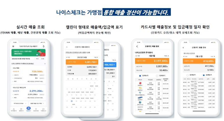 나이스체크 이미지