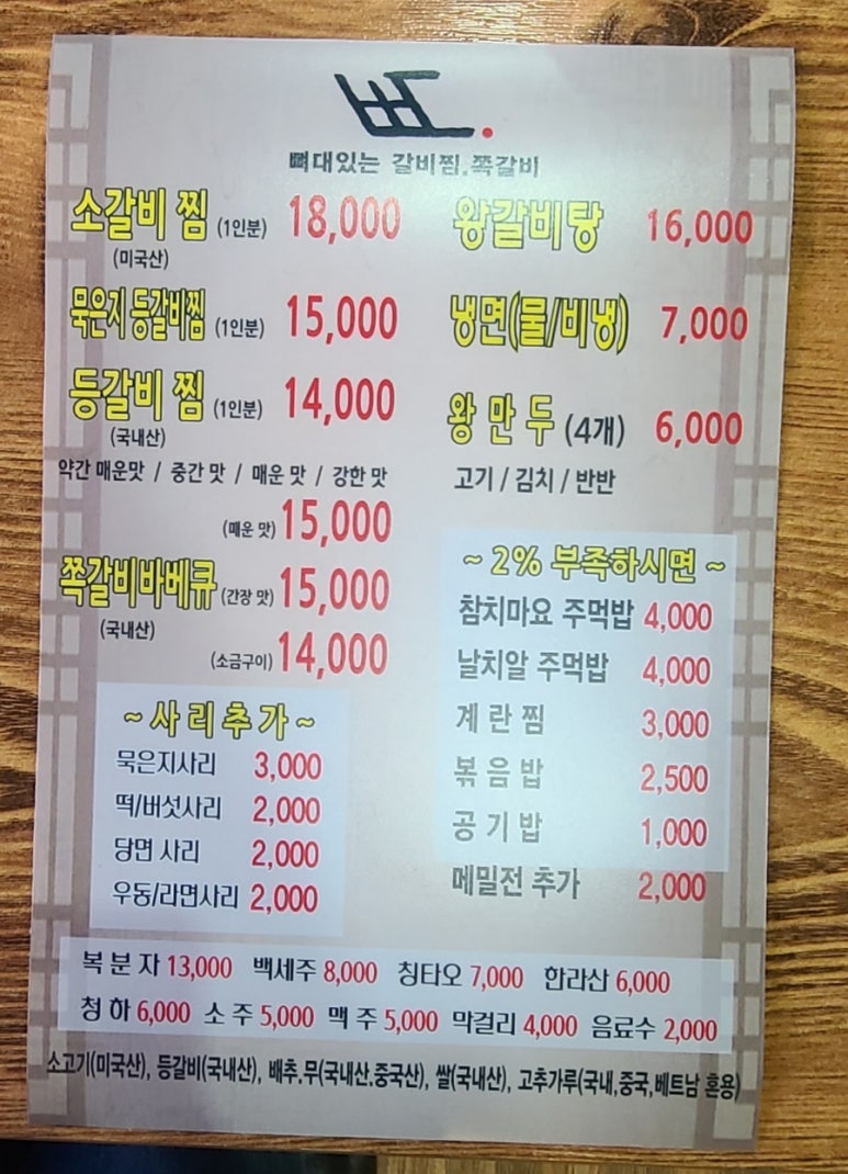 뼈대있는매운갈비찜 이미지