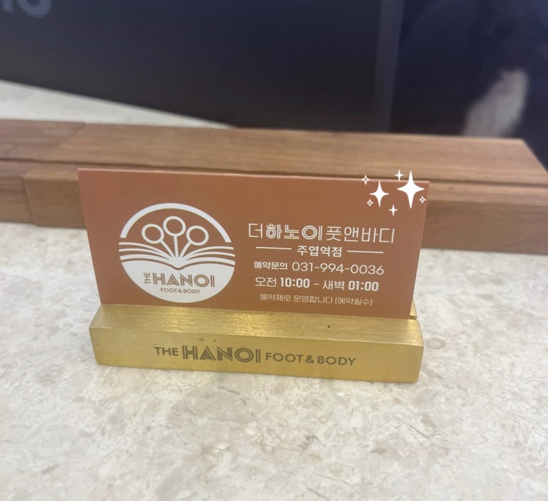 더하노이풋앤바디주엽역점 이미지