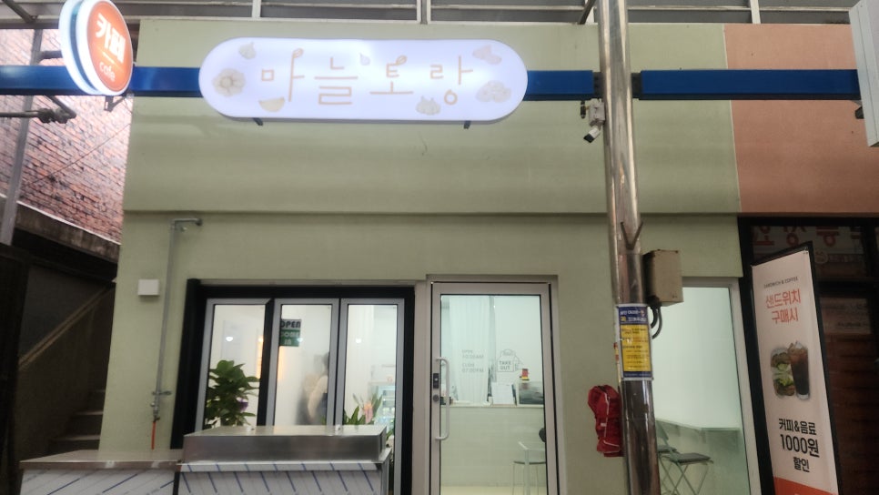 마늘토랑 이미지