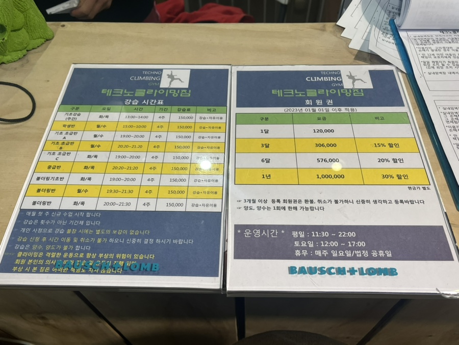테크노클라이밍짐 이미지