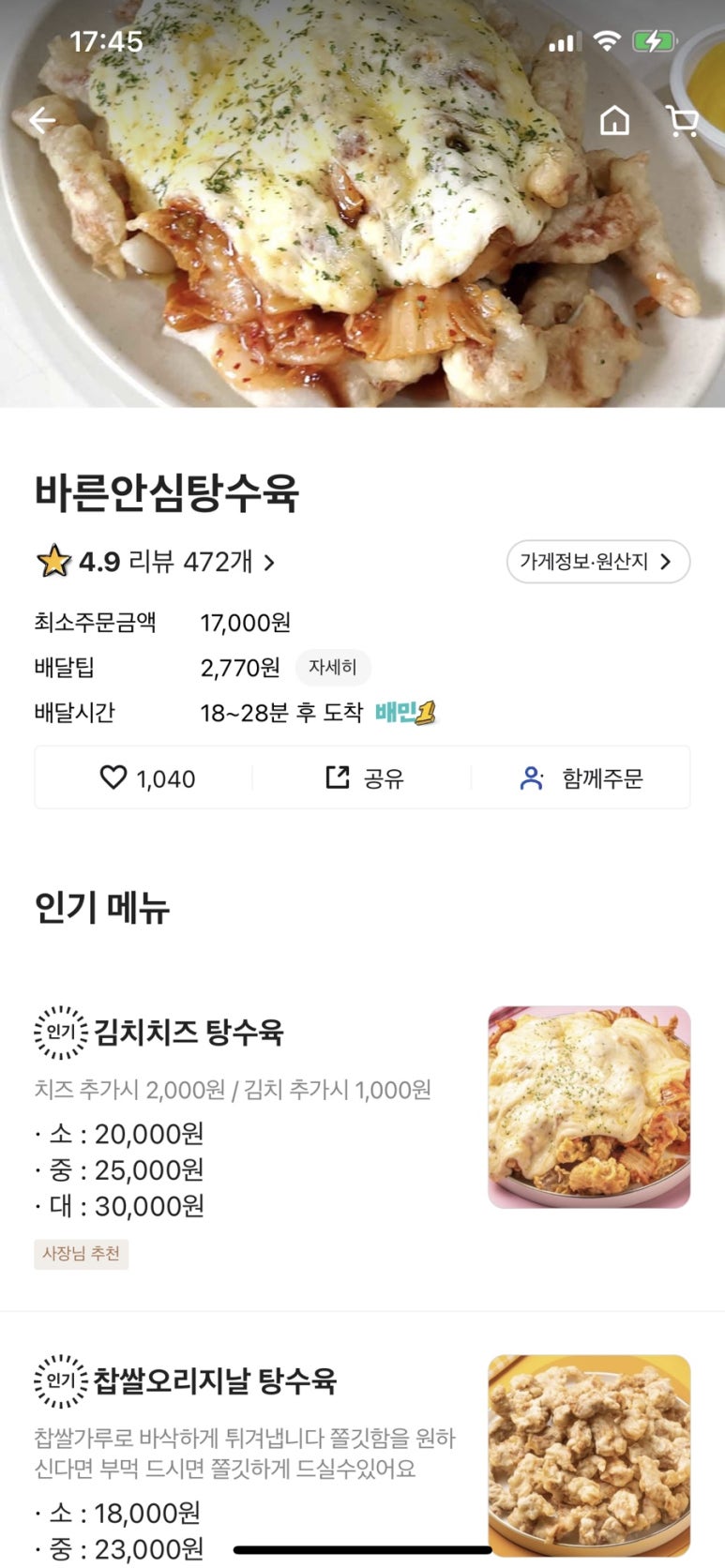 바른안심탕수육 이미지
