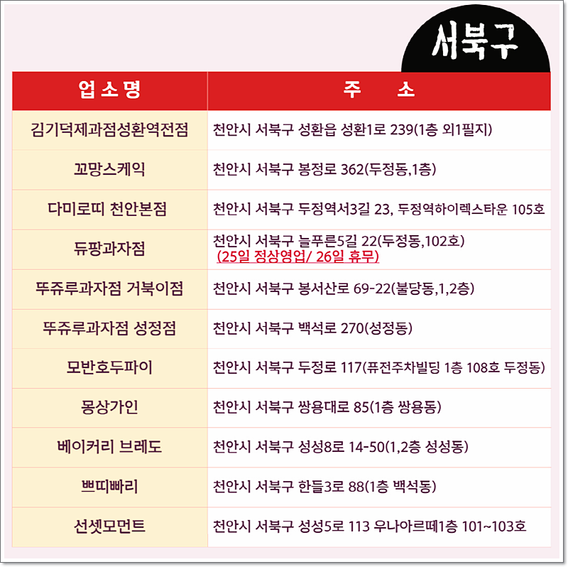 파리바게뜨천안병천점 이미지