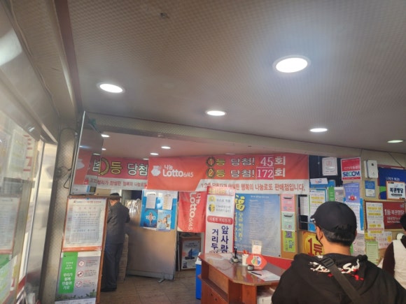 복권방천하명당 이미지