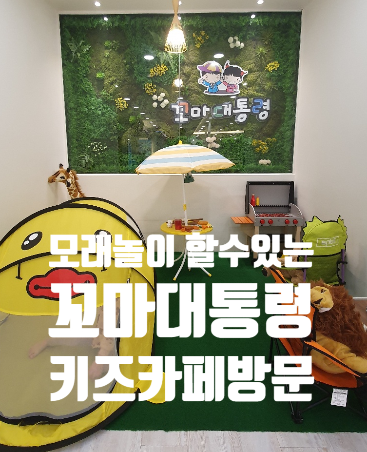 꼬마대통령 사동점 이미지
