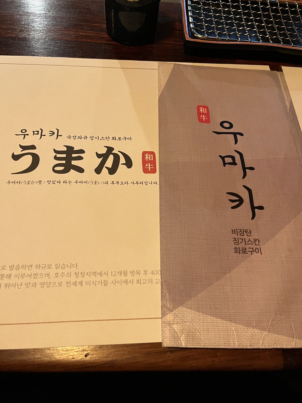 우마카 이미지
