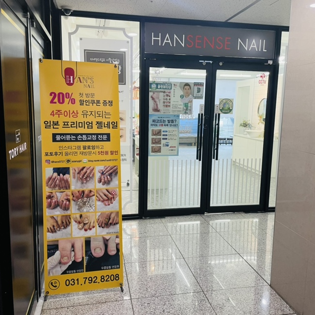 한센스네일 이미지