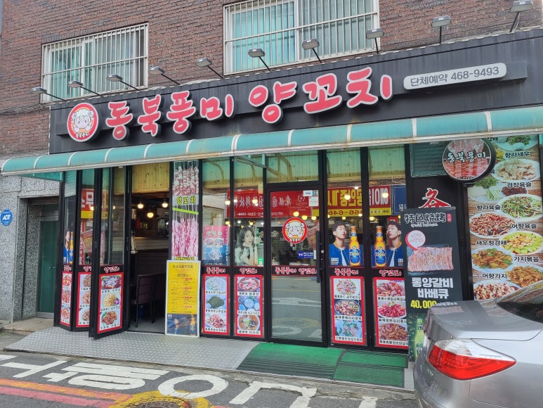 동북풍미양꼬치 이미지