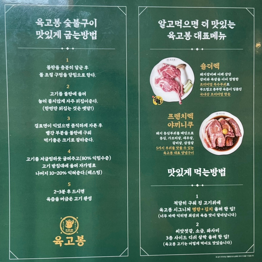 육고봉시흥능곡역점 이미지