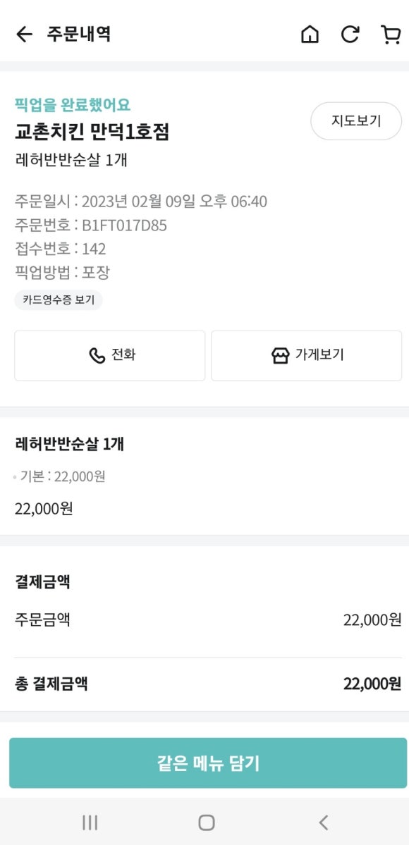 교촌치킨만덕 이미지
