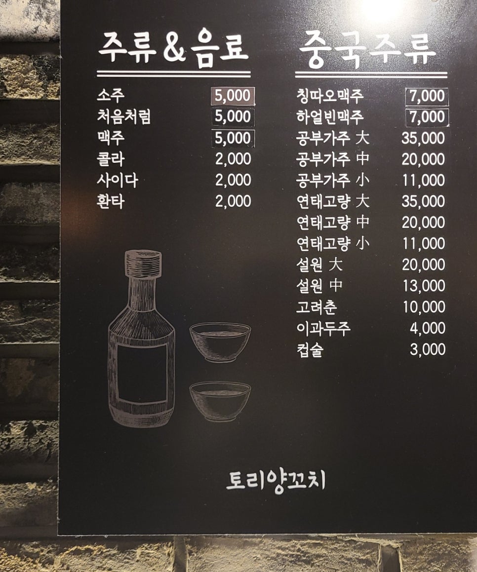 토리양꼬치 이미지