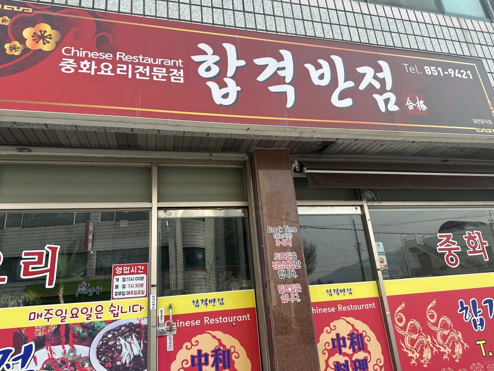 합격반점 이미지