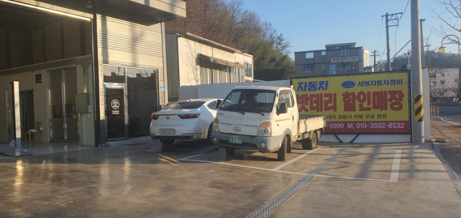 서영자동차 이미지