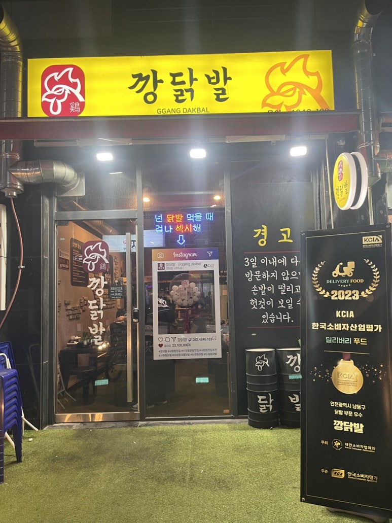 깡닭발 이미지
