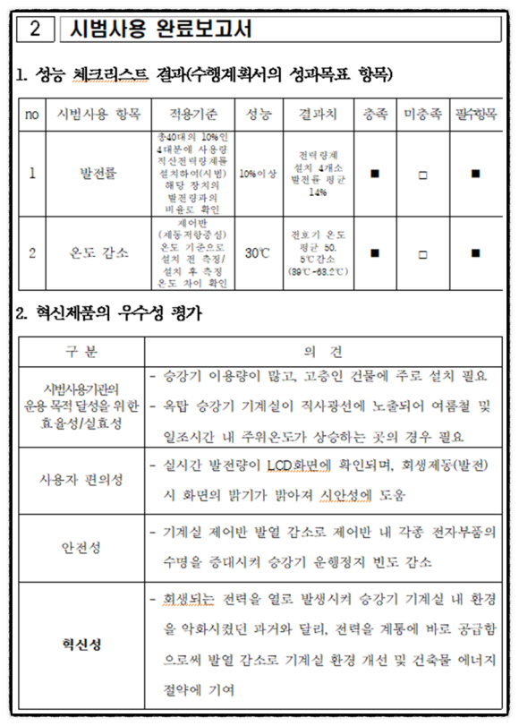 한국승강기기술원(주) 이미지