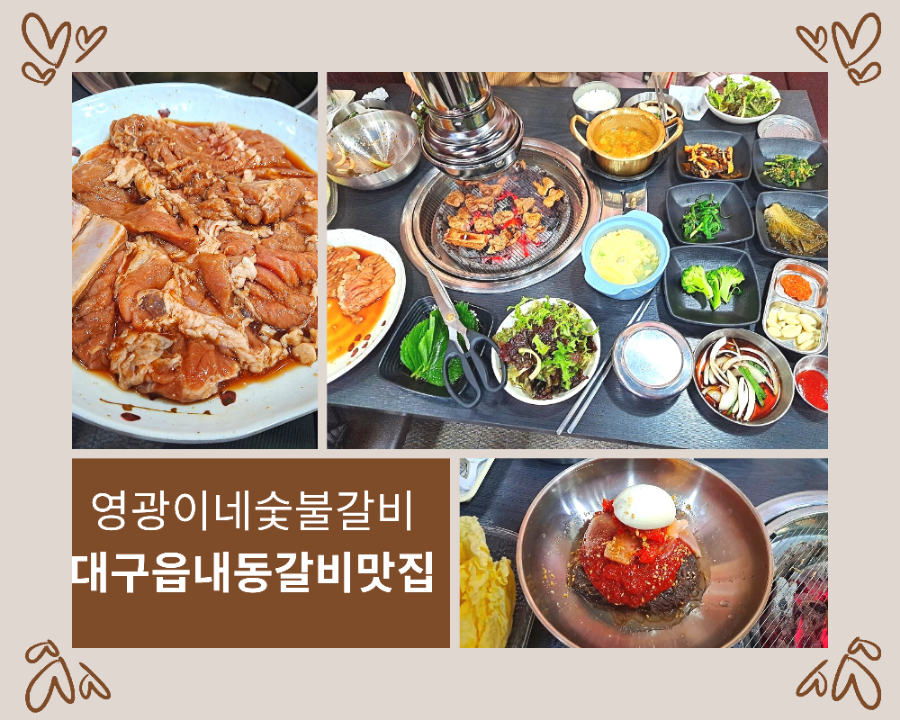 영광이네숯불갈비 이미지