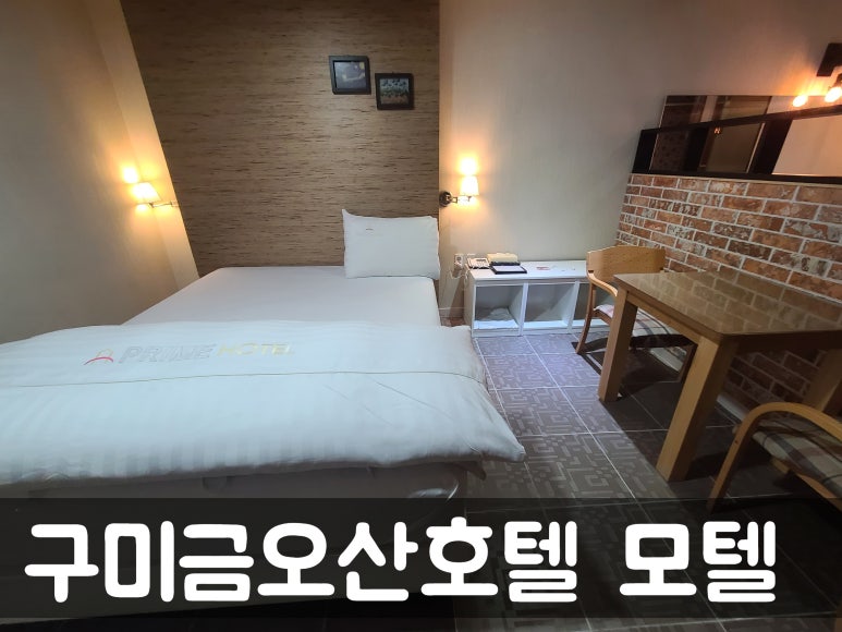 프라임모텔 이미지