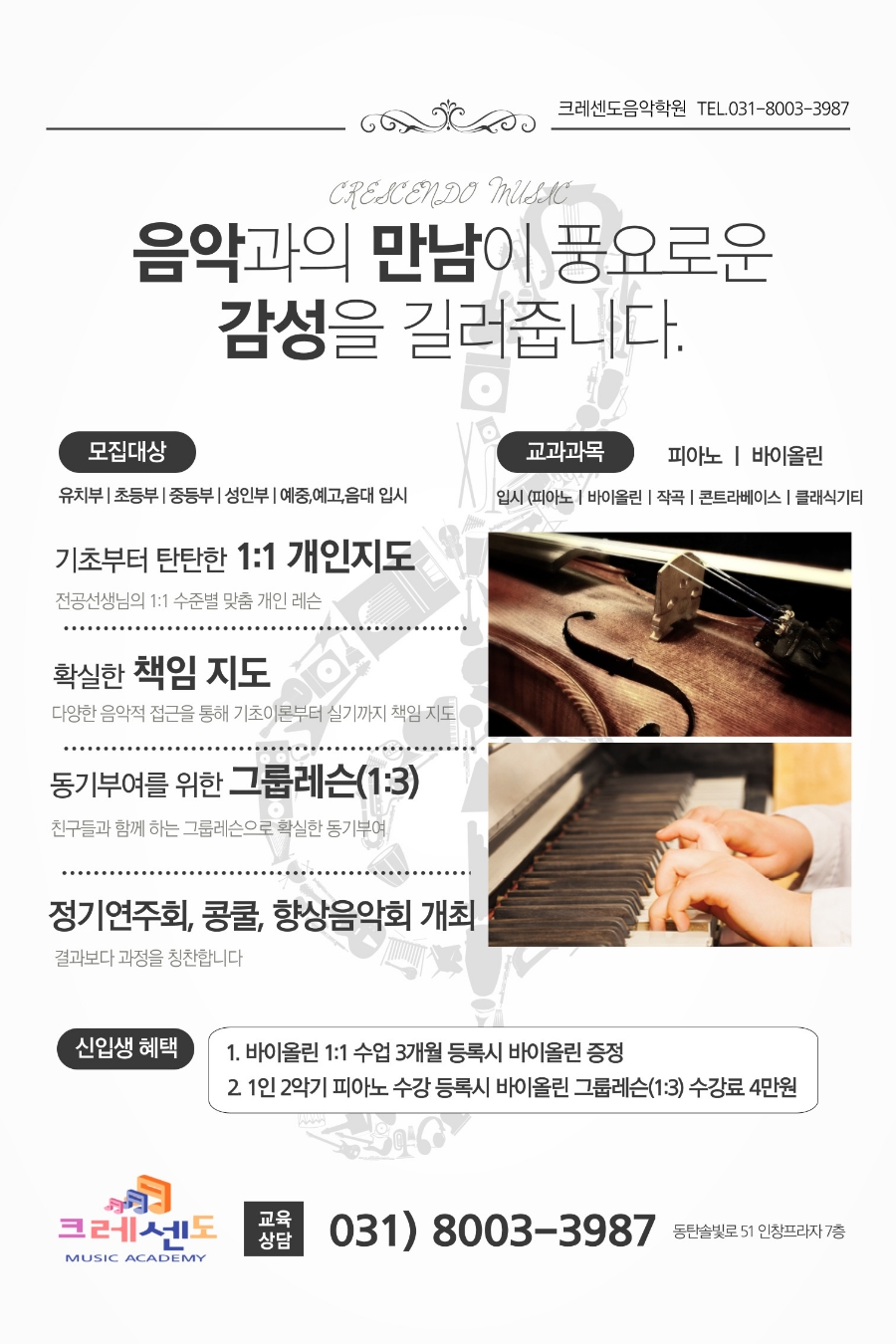 크레센도음악학원 이미지