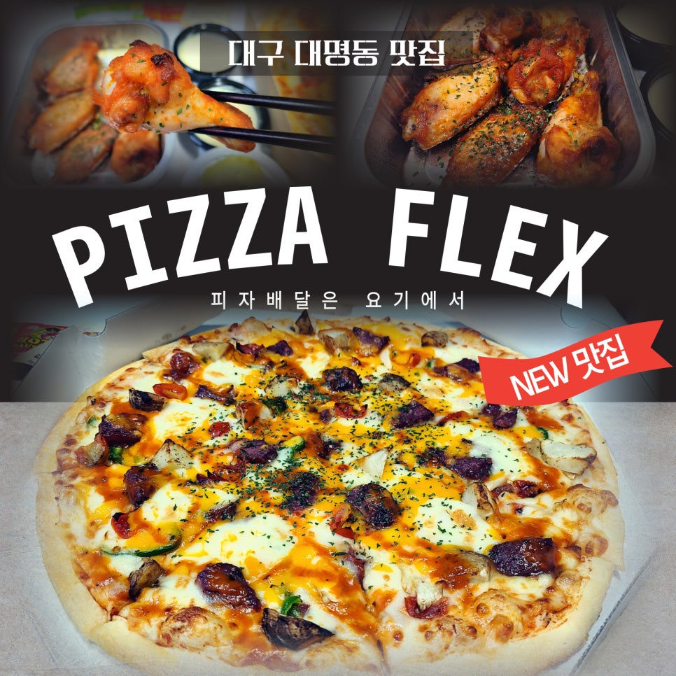플랙스피자 이미지