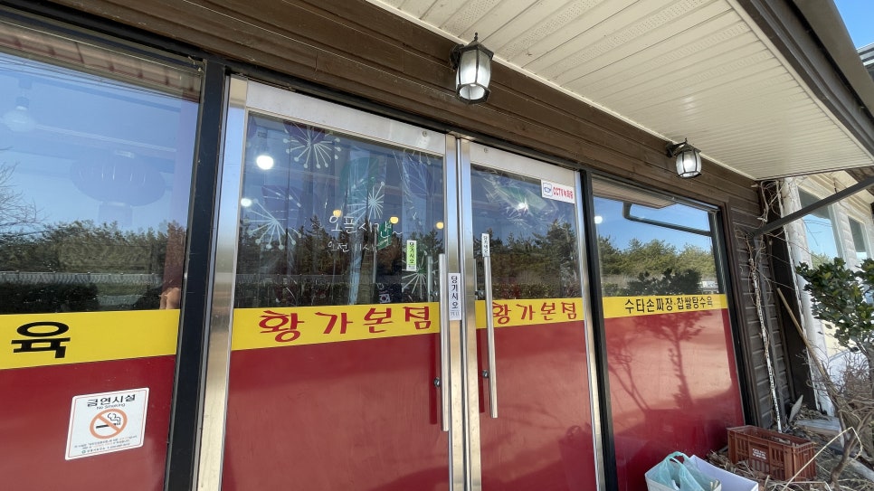 황가본점 이미지
